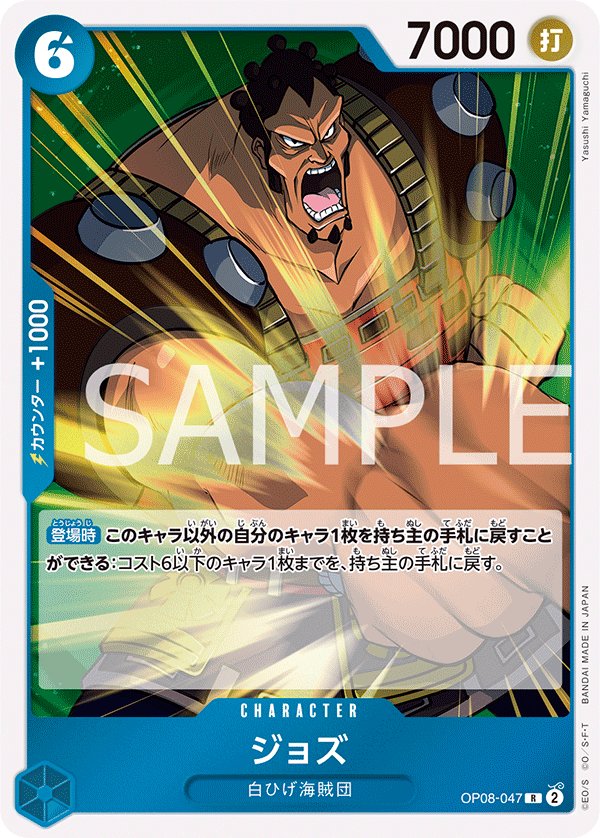Jozu OP08-047 card from Two Legends [OP-08]