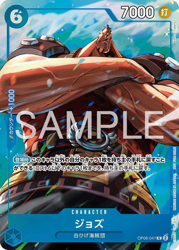 Jozu (Parallel) OP08-047 card from Promotional Cards