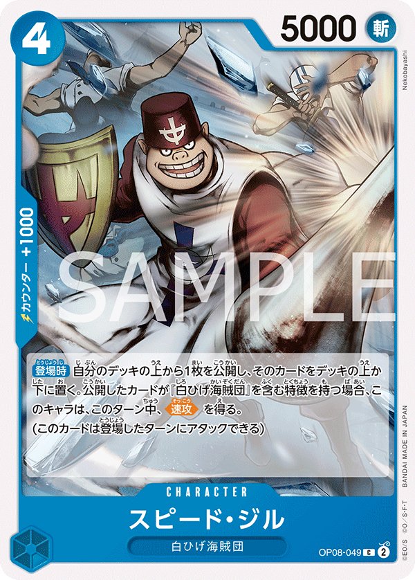 Speed Jil OP08-049 card from Two Legends [OP-08]