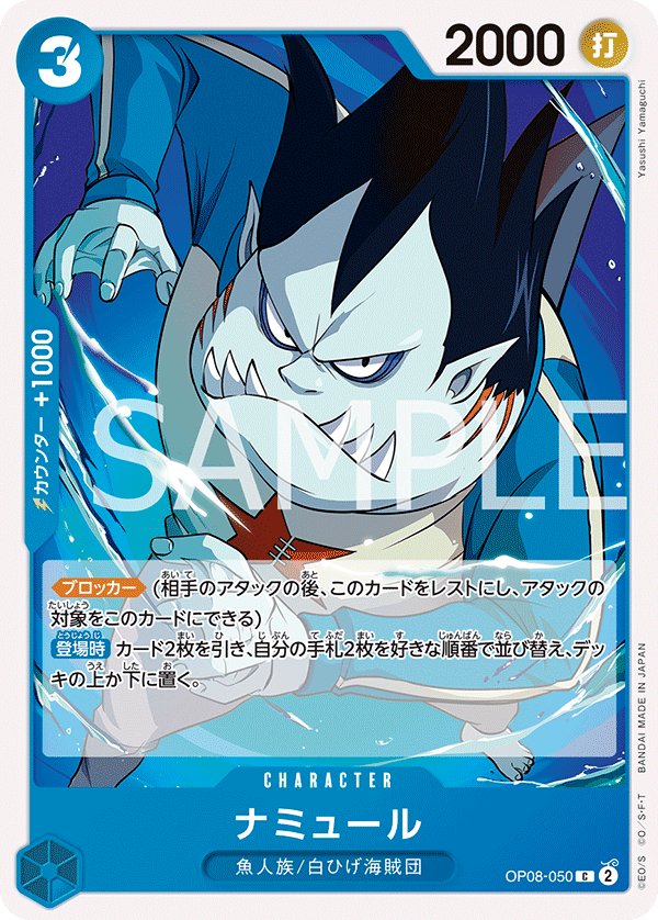 Namule OP08-050 card from Two Legends [OP-08]