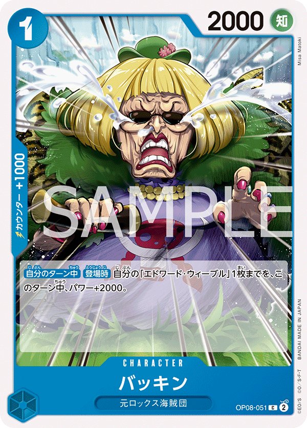 Buckin OP08-051 card from Two Legends [OP-08]