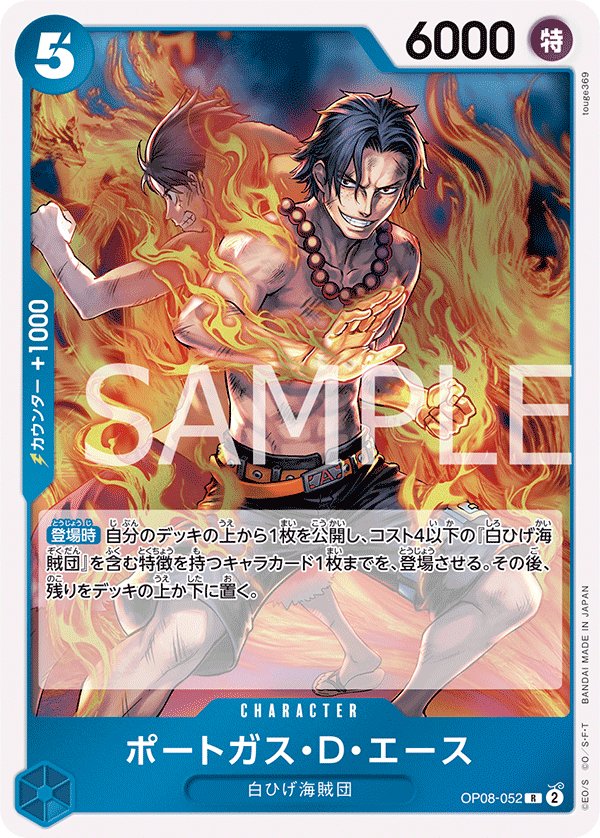 Portgas.D.Ace OP08-052 card from Two Legends [OP-08]