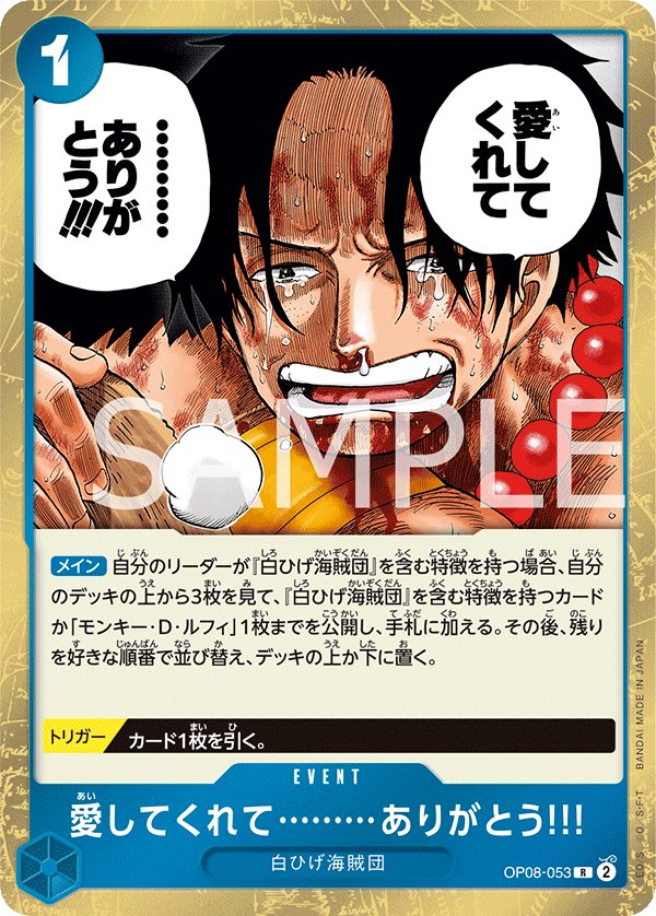 Thank You...for Loving Me!! OP08-053 card from Two Legends [OP-08]