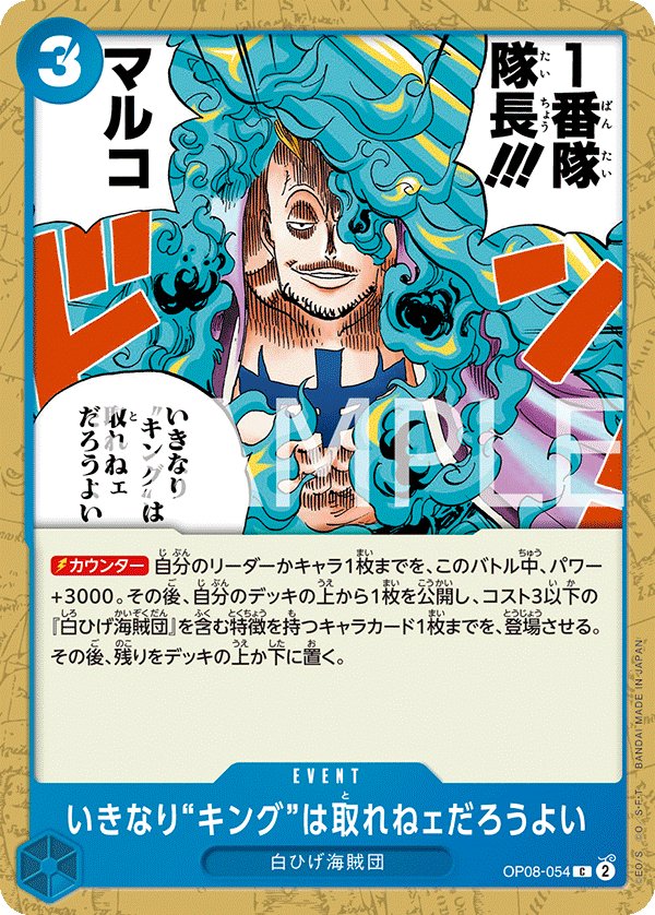 You Can't Take Our King This Early in the Game. OP08-054 card from Two Legends [OP-08]