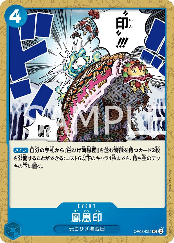 Phoenix Brand OP08-055 card from Two Legends [OP-08]