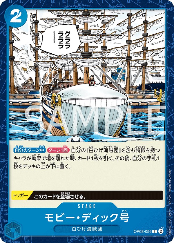 Moby Dick OP08-056 card from Two Legends [OP-08]