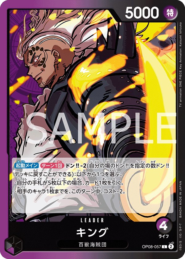 King OP08-057 card from Two Legends [OP-08]
