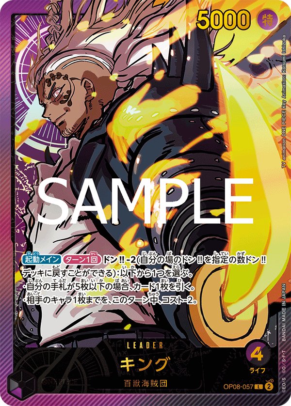 King (Parallel 2) OP08-057 card from Anime 25th collection [EB-02]