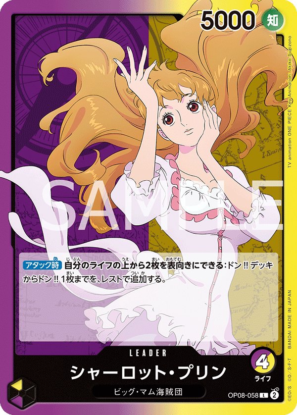 Charlotte Pudding OP08-058 card from Two Legends [OP-08]
