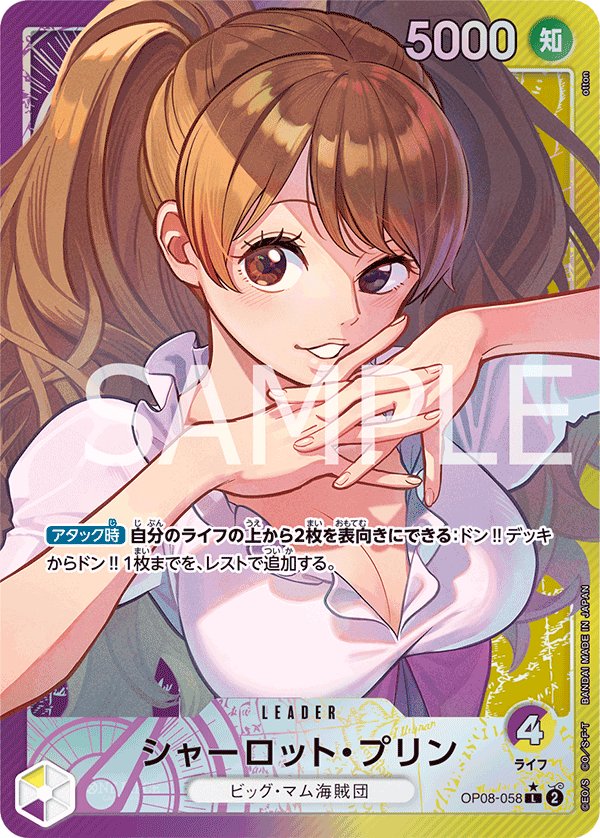 Charlotte Pudding (Parallel) OP08-058 card from Two Legends [OP-08]
