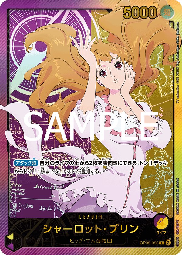Charlotte Pudding (Parallel 2) OP08-058 card from Anime 25th collection [EB-02]