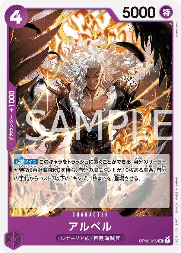 Alber OP08-059 card from Two Legends [OP-08]