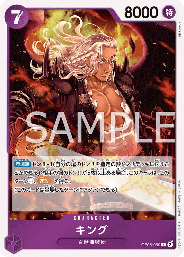 King OP08-060 card from Two Legends [OP-08]