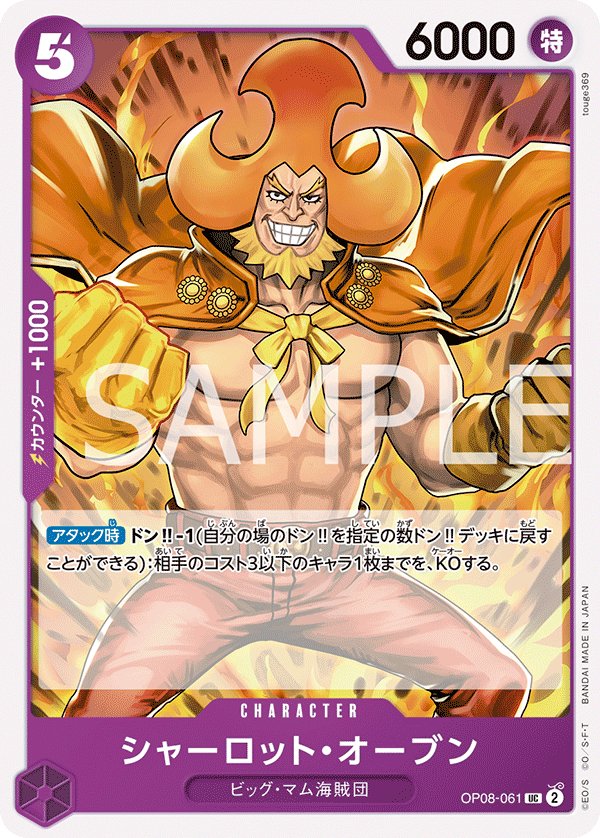 Charlotte Oven OP08-061 card from Two Legends [OP-08]