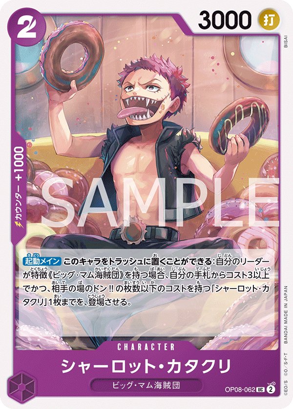 Charlotte Katakuri OP08-062 card from Two Legends [OP-08]