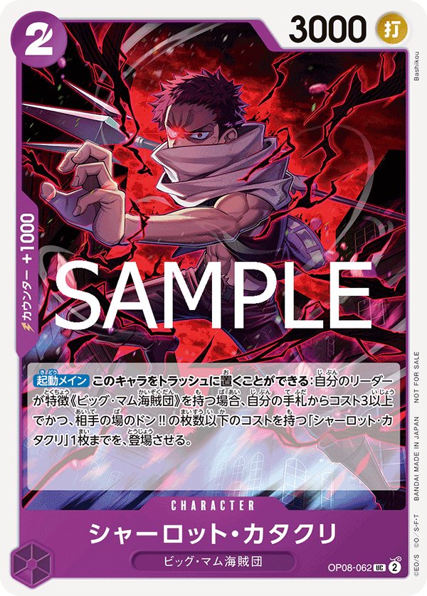 Charlotte Katakuri (Parallel) OP08-062 card from Promotional Cards