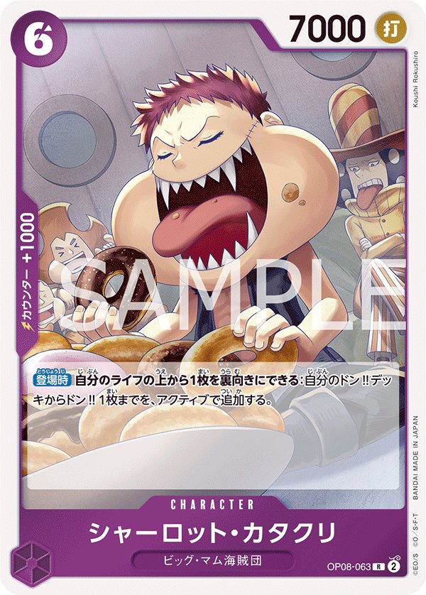 Charlotte Katakuri OP08-063 card from Two Legends [OP-08]