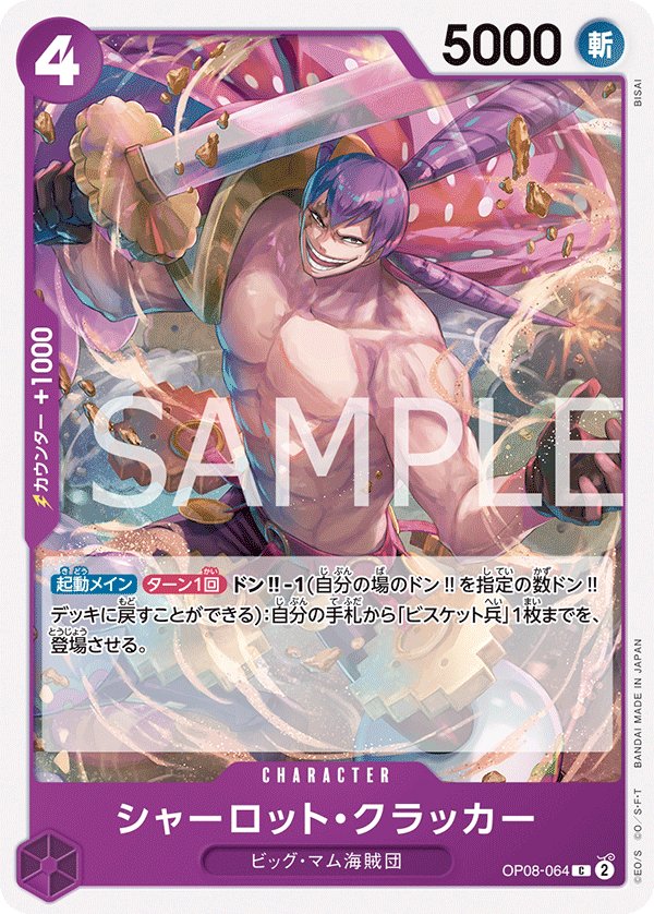 Charlotte Cracker OP08-064 card from Two Legends [OP-08]