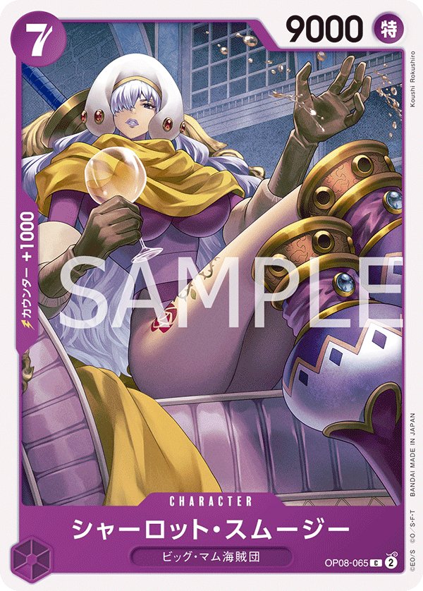 Charlotte Smoothie OP08-065 card from Two Legends [OP-08]