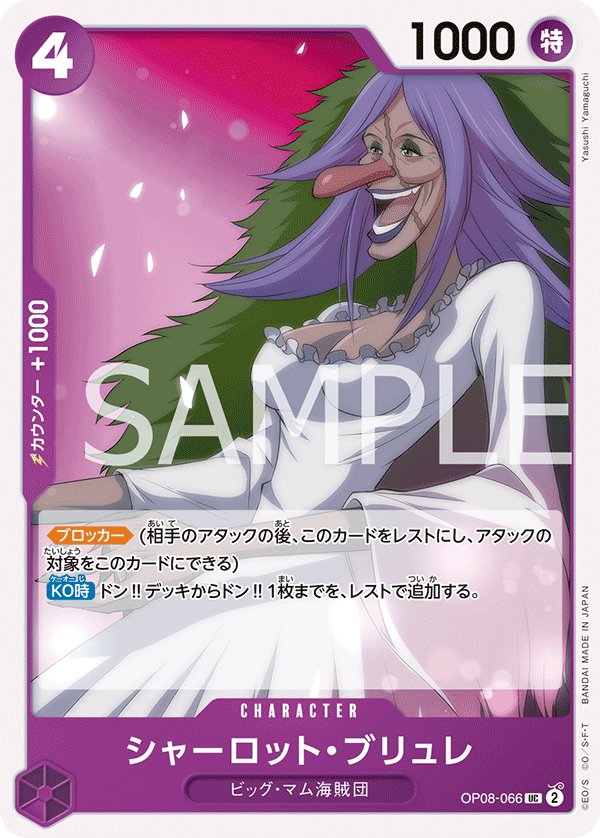 Charlotte Brulee OP08-066 card from Two Legends [OP-08]