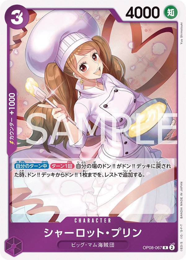 Charlotte Pudding OP08-067 card from Two Legends [OP-08]