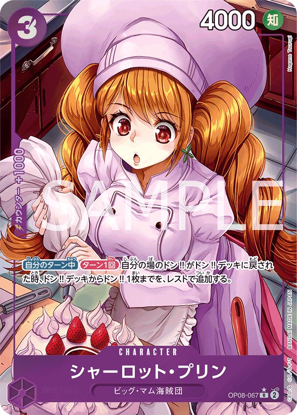 Charlotte Pudding (Parallel) OP08-067 card from Two Legends [OP-08]