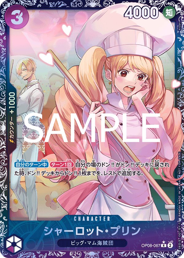 Charlotte Pudding (Parallel 2) OP08-067 card from Promotional Cards