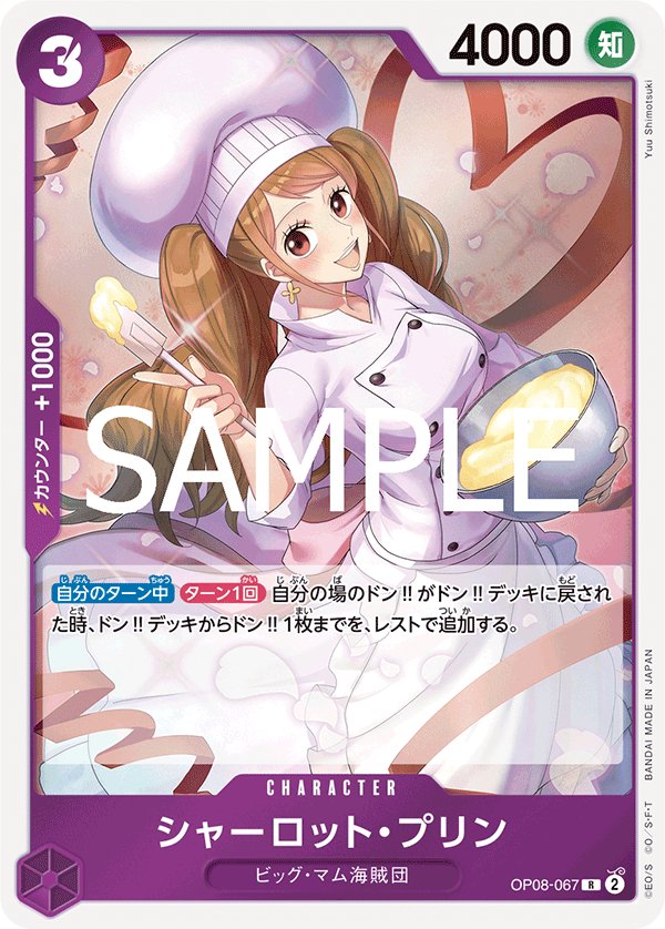 Charlotte Pudding (Reprint) OP08-067 card from ONE PIECE CARD THE BEST vol.2 [PRB-02]