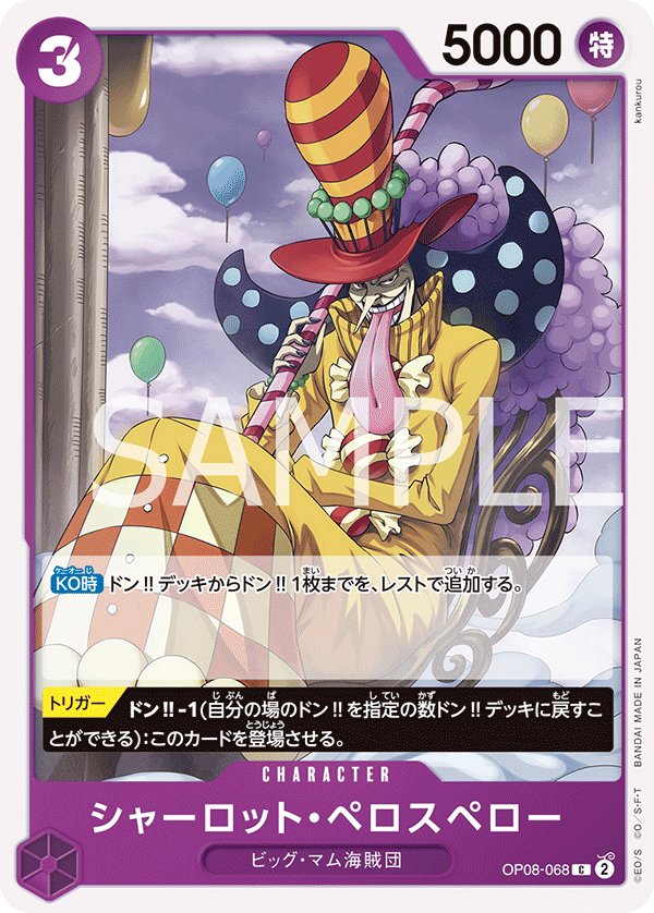 Charlotte Perospero OP08-068 card from Two Legends [OP-08]
