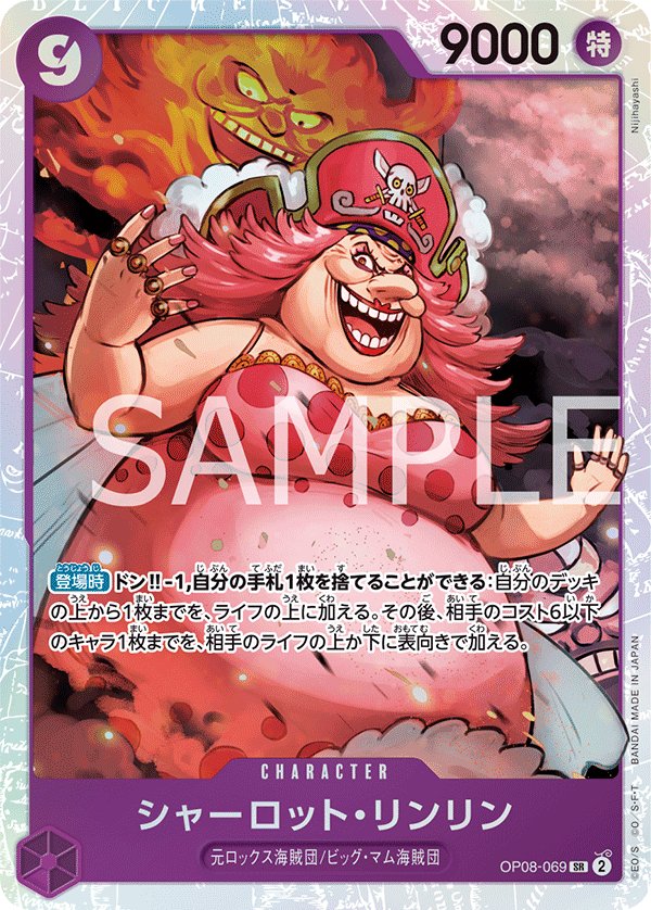 Charlotte Linlin OP08-069 card from Two Legends [OP-08]
