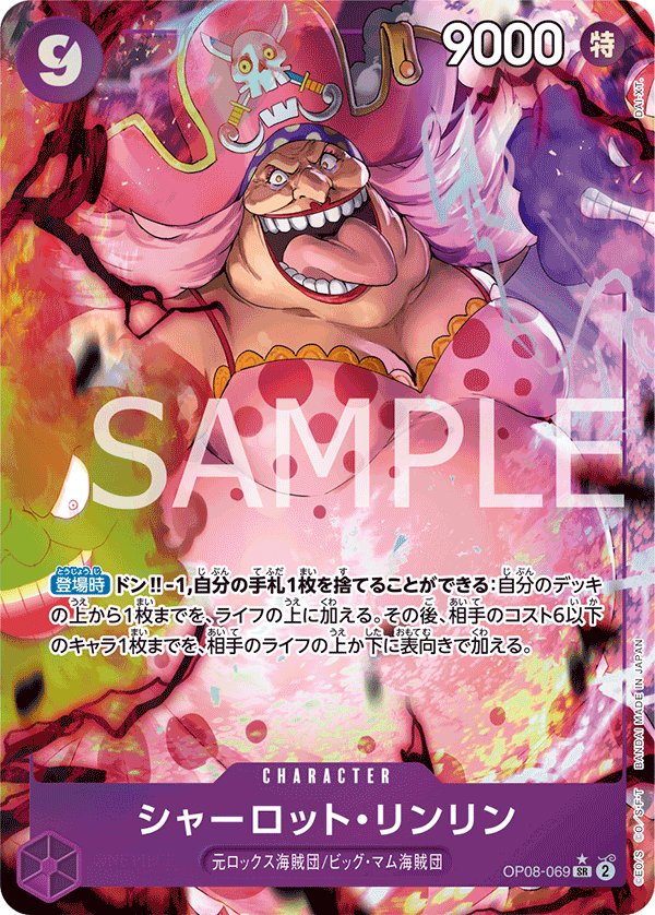 Charlotte Linlin (Parallel) OP08-069 card from Two Legends [OP-08]