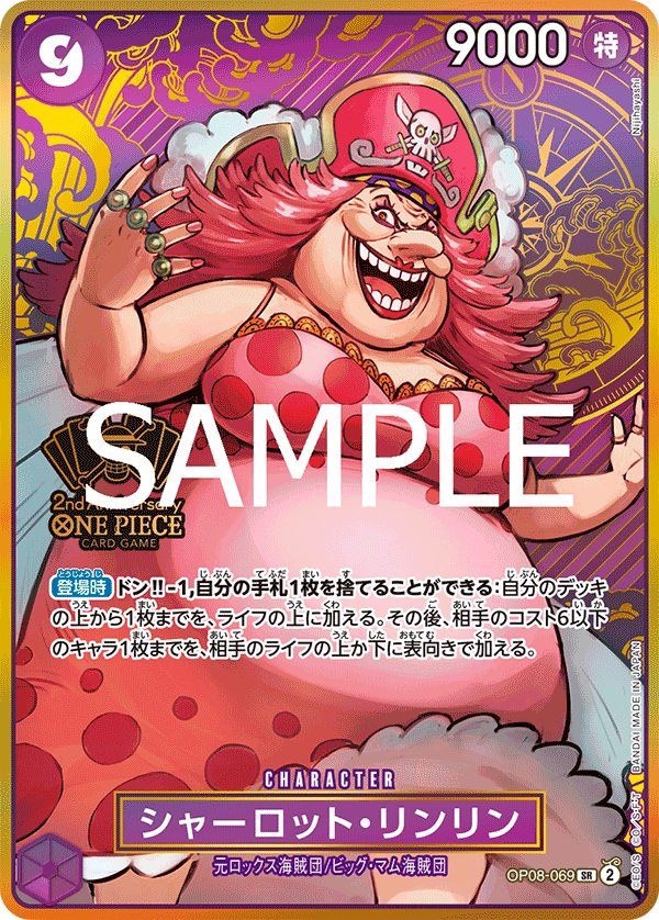 Charlotte Linlin (Parallel 2) OP08-069 card from Limited Product Cards