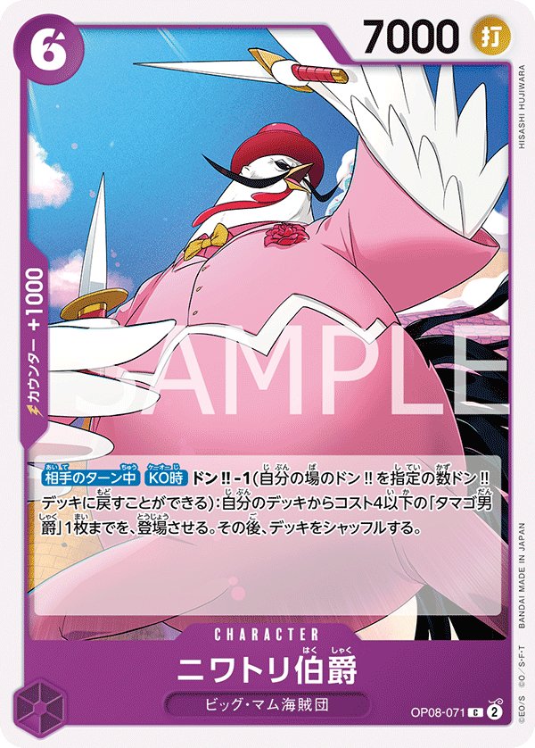 Count Niwatori OP08-071 card from Two Legends [OP-08]