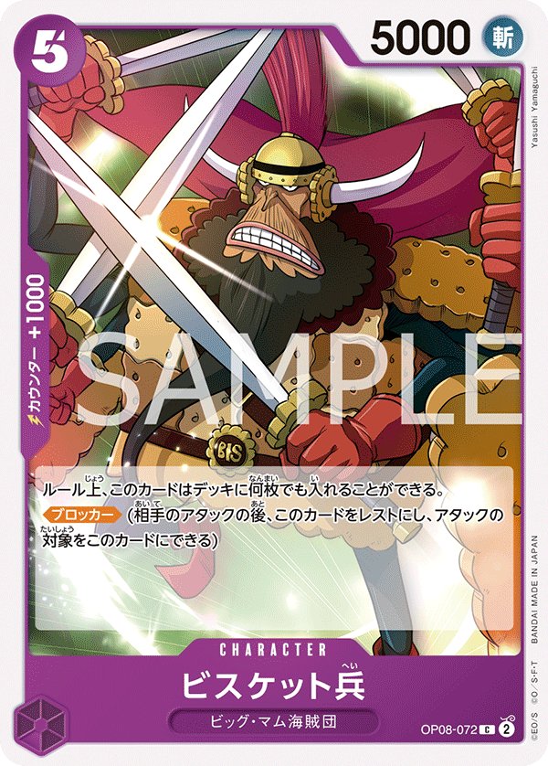 Biscuit Warrior OP08-072 card from Two Legends [OP-08]