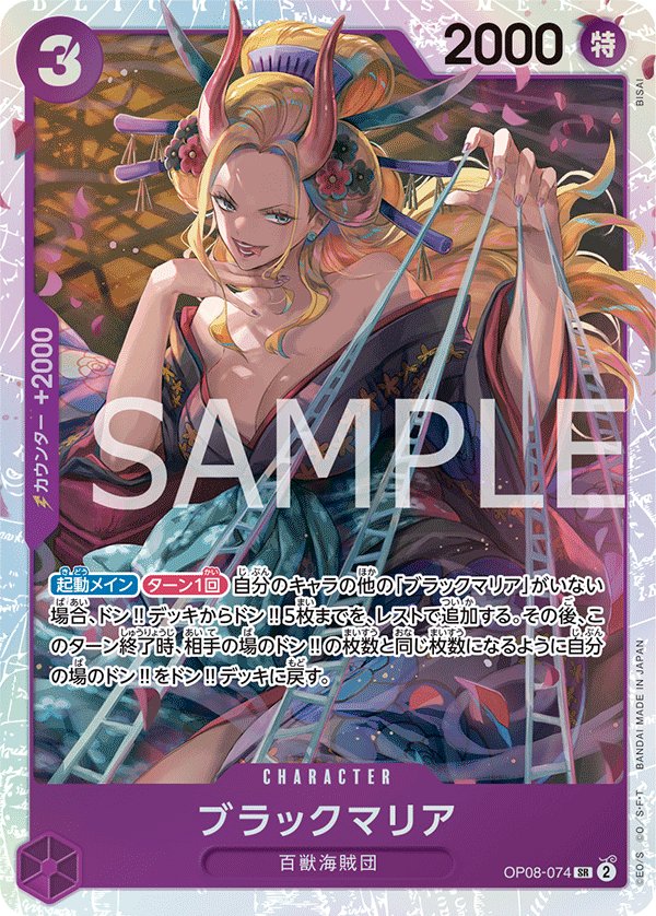 Black Maria OP08-074 card from Two Legends [OP-08]