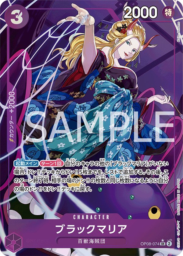Black Maria (Parallel) OP08-074 card from Two Legends [OP-08]