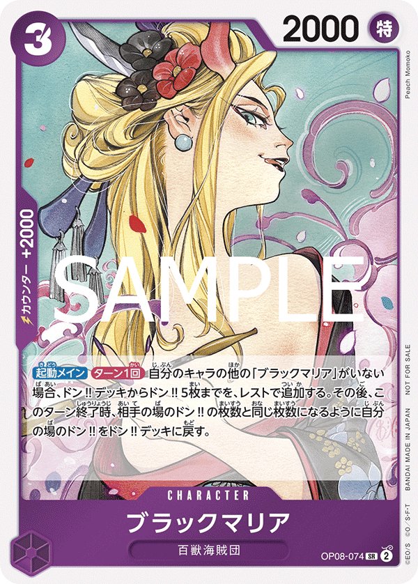 Black Maria (Parallel 2) OP08-074 card from Promotional Cards