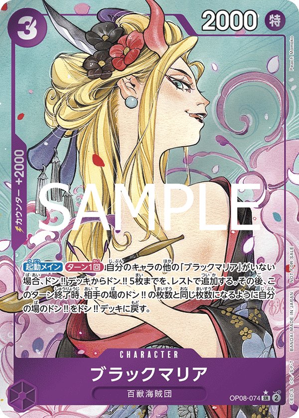 Black Maria (Parallel 3) OP08-074 card from Promotional Cards