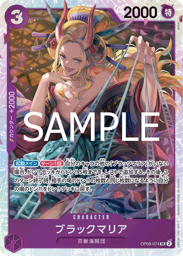 Black Maria (Reprint) OP08-074 card from ONE PIECE CARD THE BEST vol.2 [PRB-02]