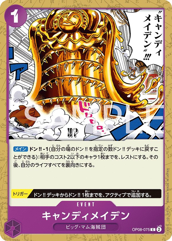 Candy Maiden OP08-075 card from Two Legends [OP-08]