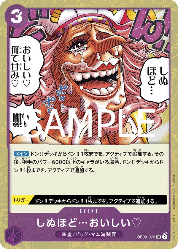 It's to Die For... (Parallel) OP08-076 card from ONE PIECE CARD THE BEST vol.2 [PRB-02]