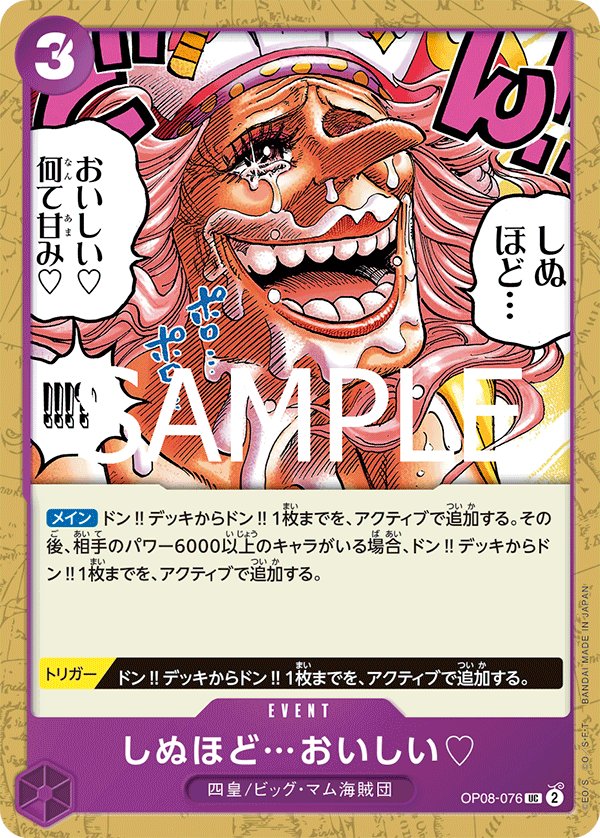 It's to Die For... (Reprint) OP08-076 card from ONE PIECE CARD THE BEST vol.2 [PRB-02]