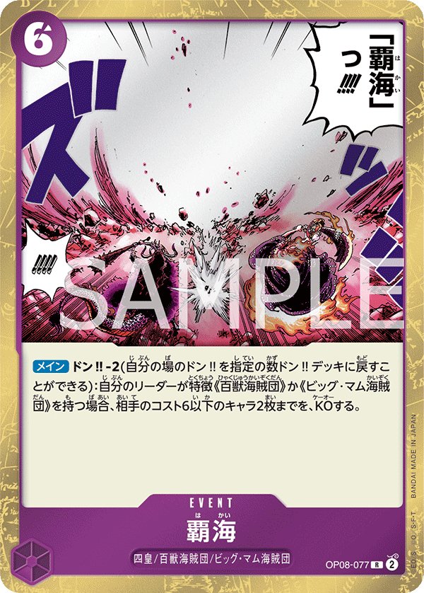 Conquest of the Sea OP08-077 card from Two Legends [OP-08]