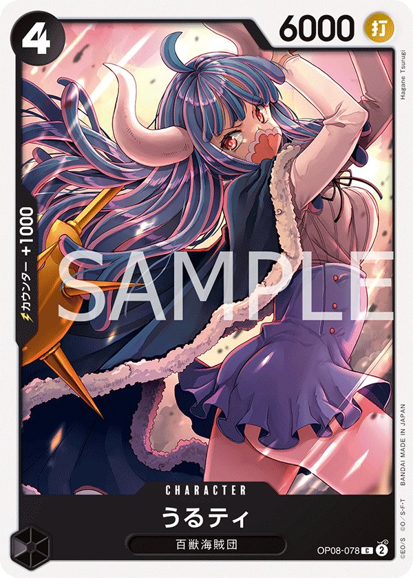 Ulti OP08-078 card from Two Legends [OP-08]