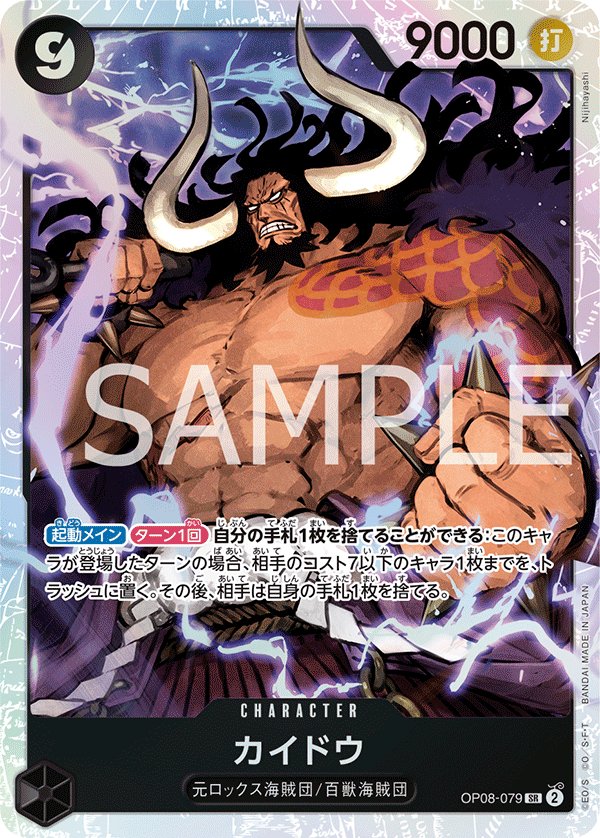 Kaido OP08-079 card from Two Legends [OP-08]