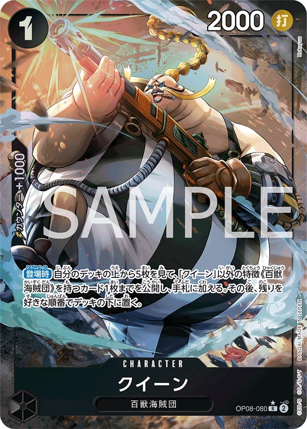 Queen (Parallel) OP08-080 card from Two Legends [OP-08]