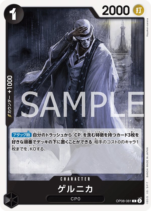 Guernica OP08-081 card from Two Legends [OP-08]