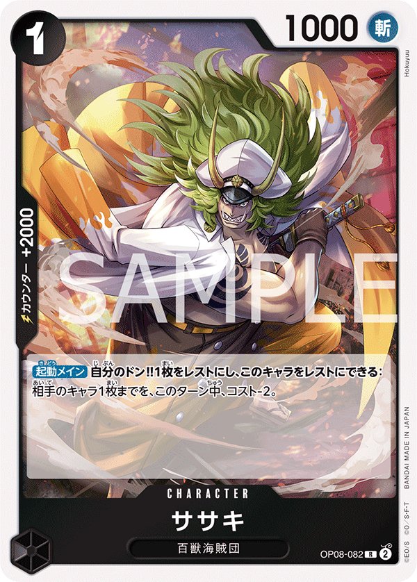 Sasaki OP08-082 card from Two Legends [OP-08]