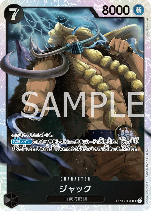Jack OP08-084 card from Two Legends [OP-08]