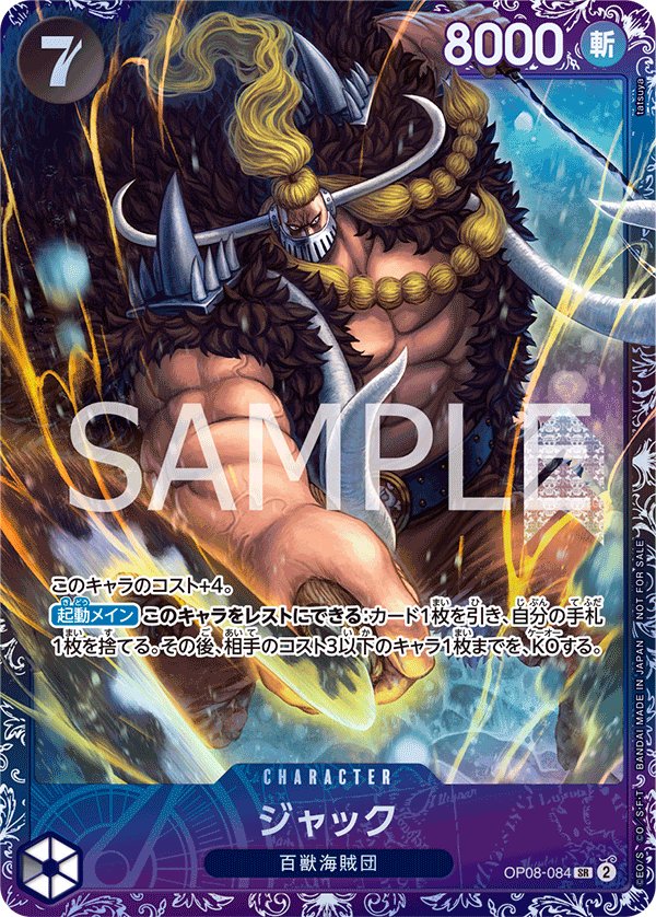 Jack (Parallel 2) OP08-084 card from Promotional Cards